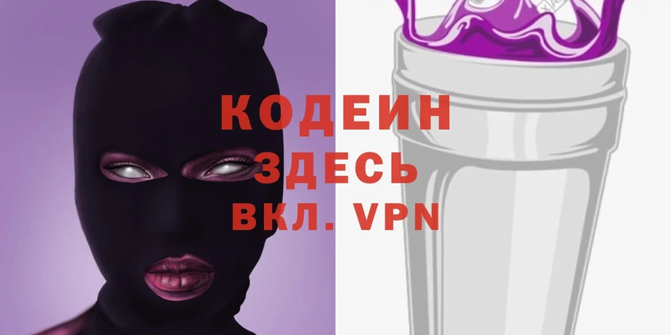 Кодеиновый сироп Lean Purple Drank  магазин продажи   Котельнич 